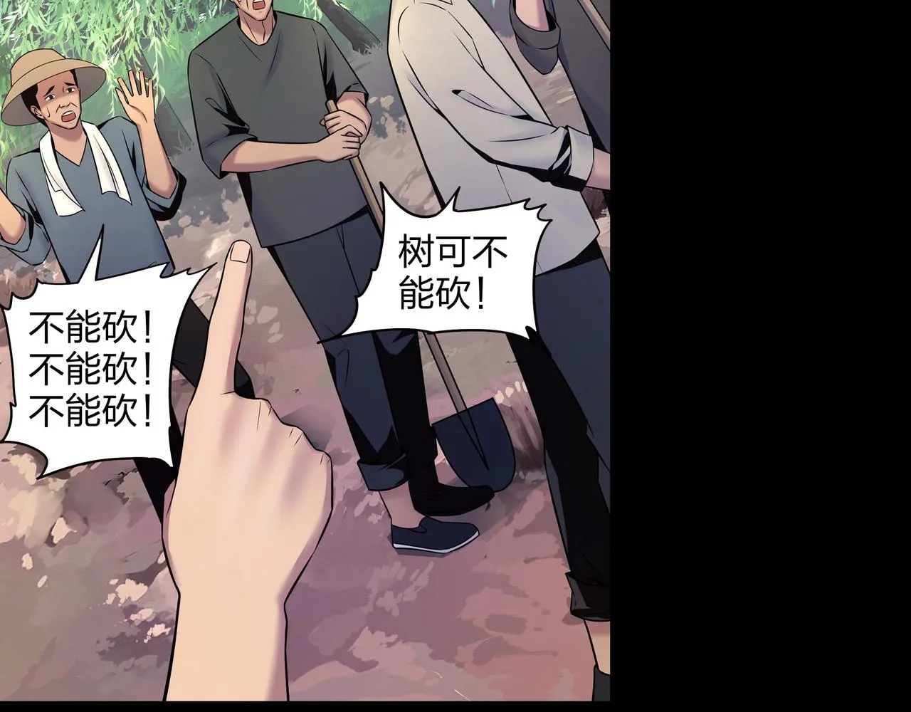 第3话 马真人 第22页