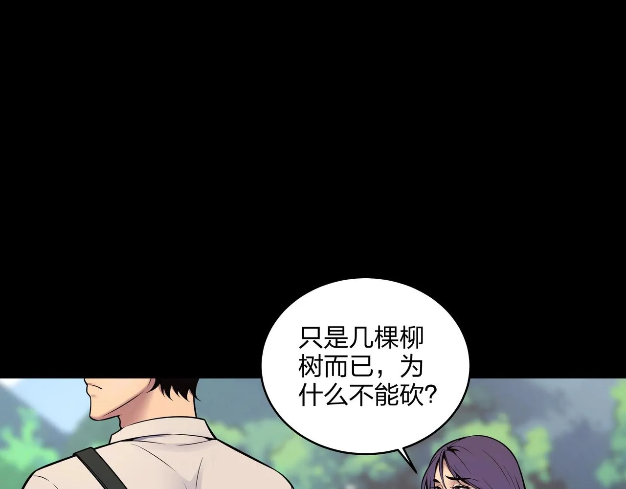 第3话 马真人 第23页