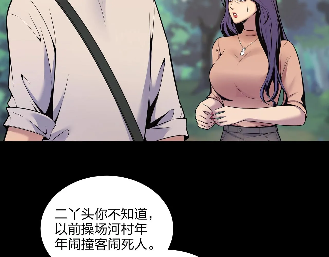 第3话 马真人 第24页