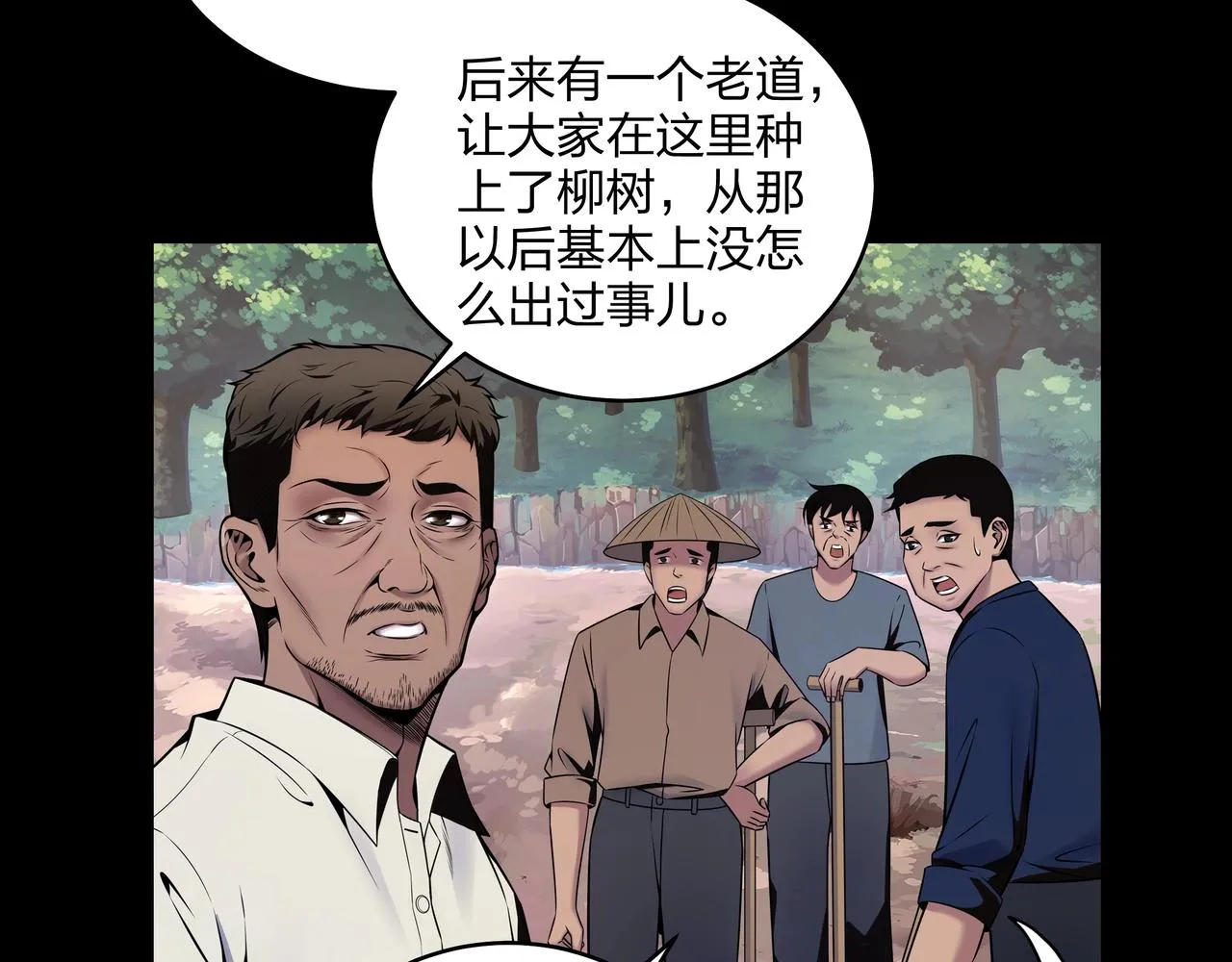 第3话 马真人 第25页