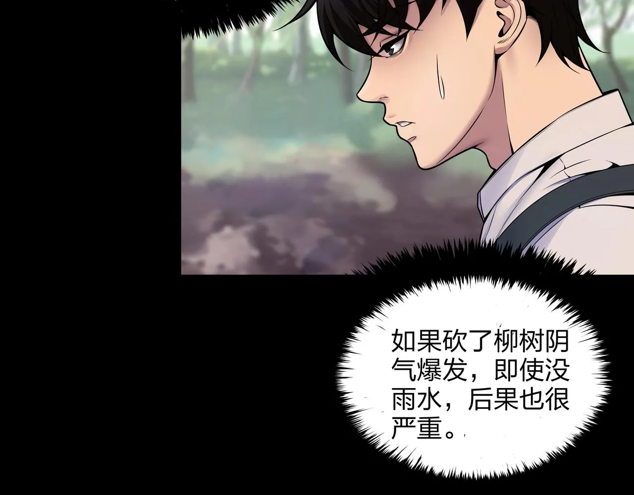 第3话 马真人 第27页