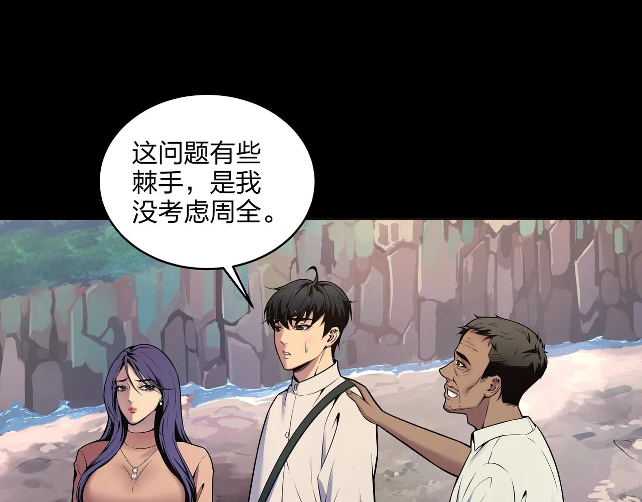 第3话 马真人 第28页