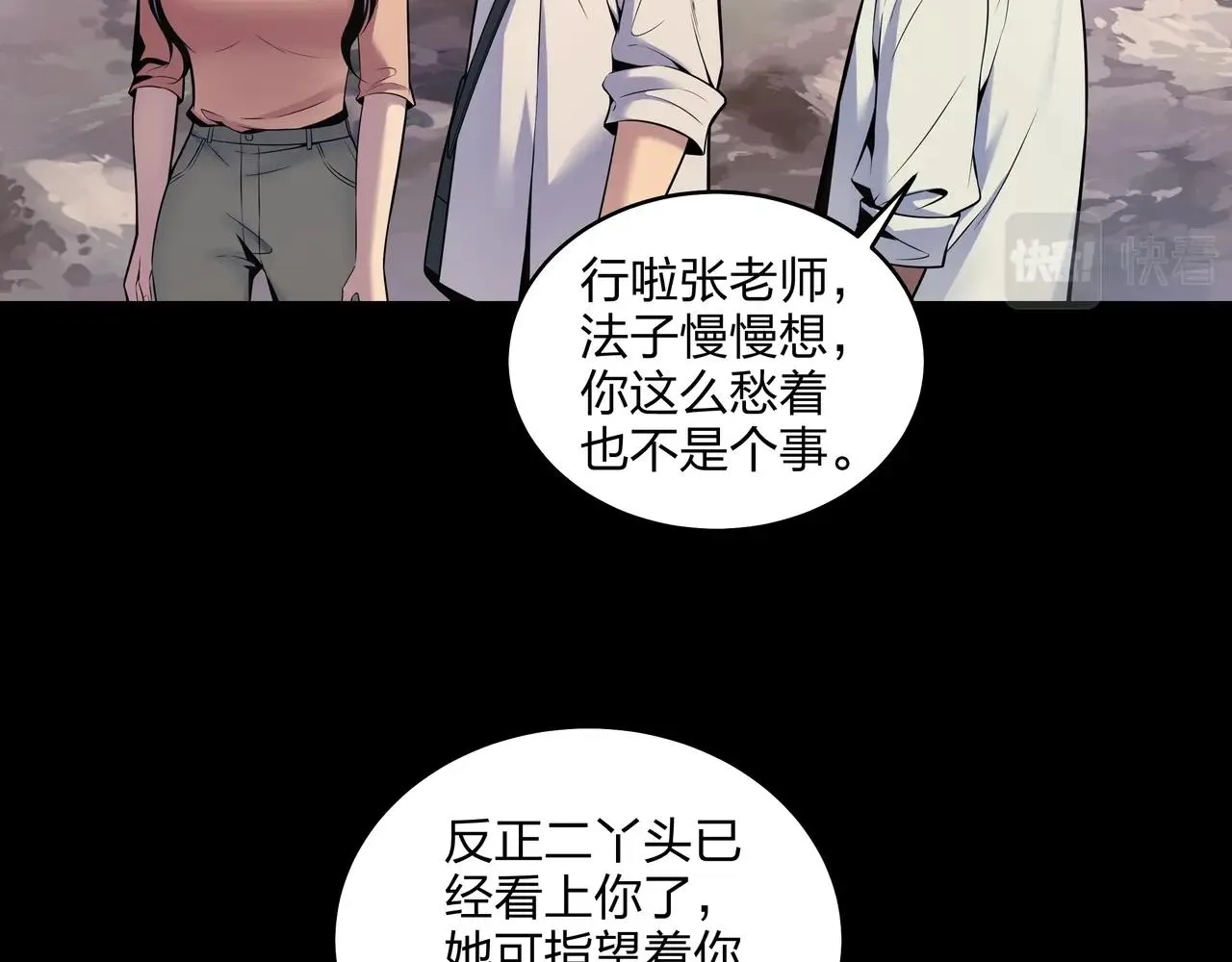 第3话 马真人 第29页
