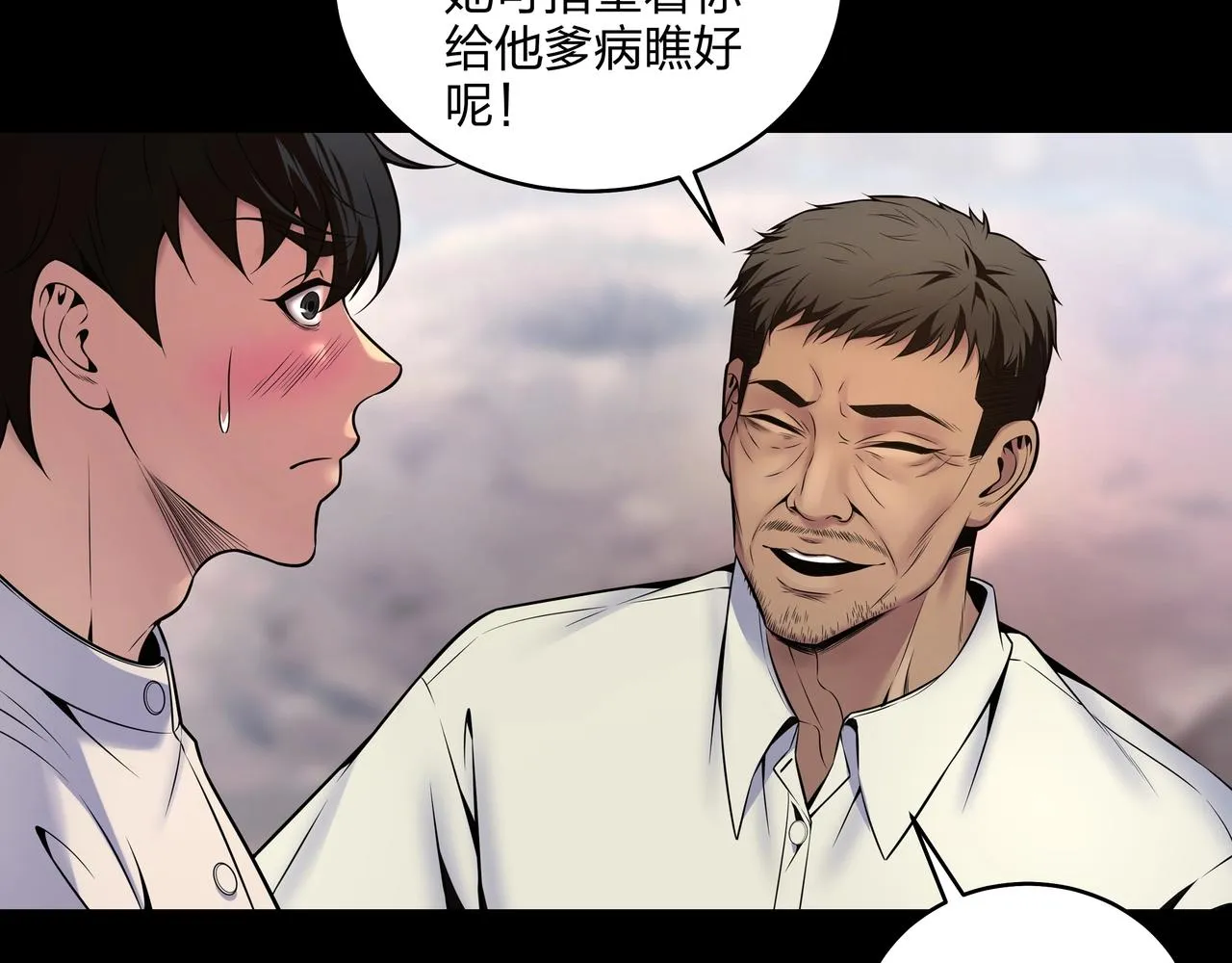 第3话 马真人 第30页