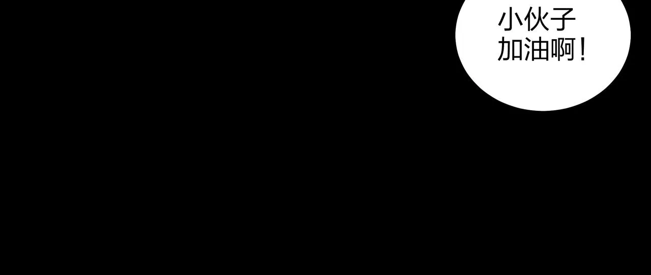 第3话 马真人 第31页