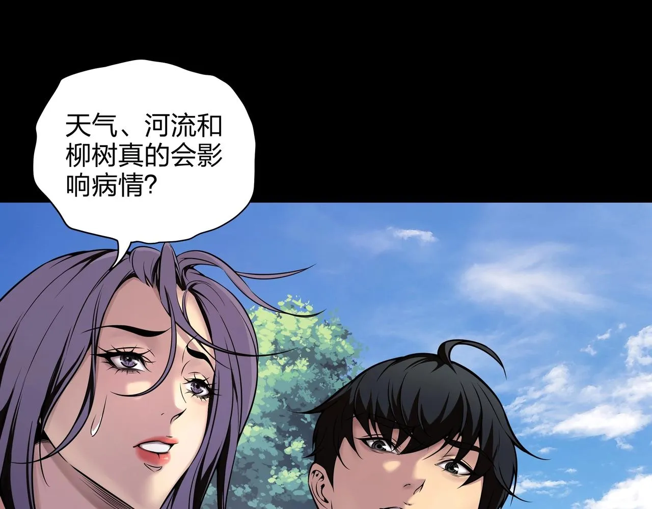 第3话 马真人 第32页