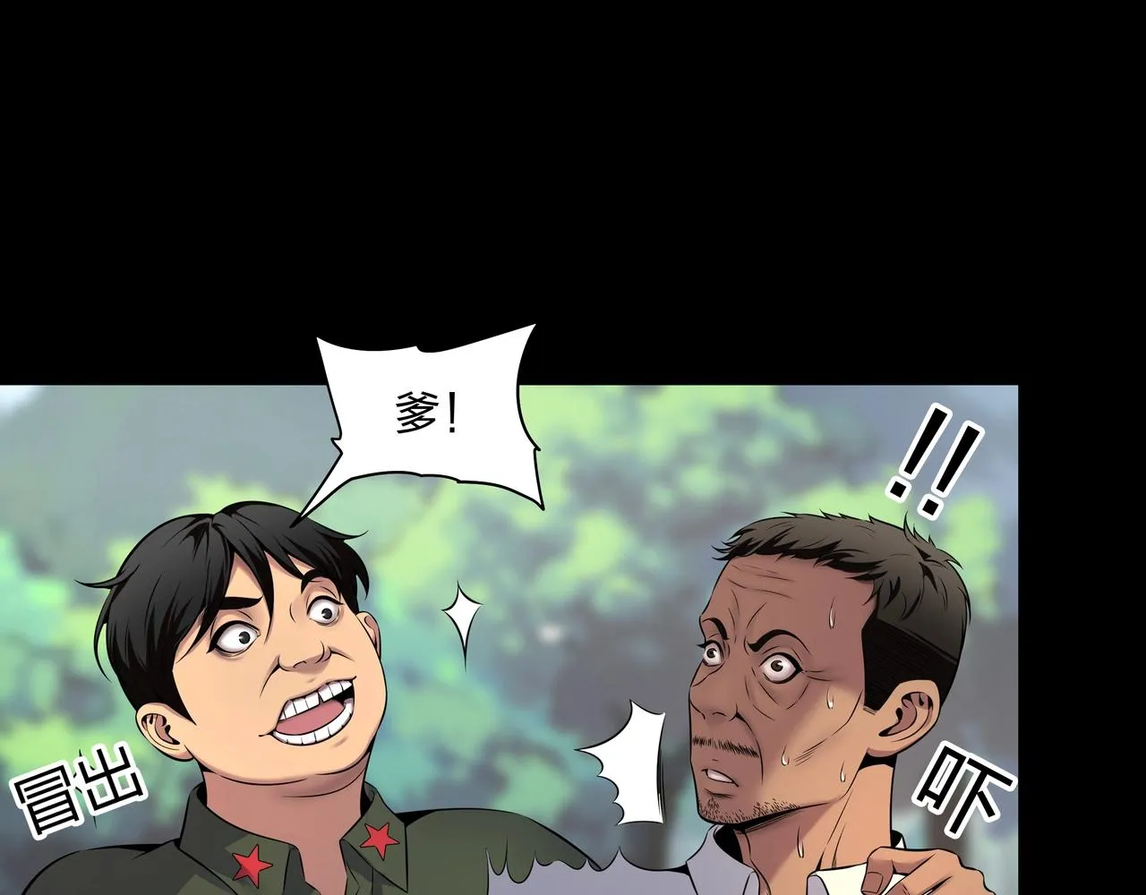 第3话 马真人 第38页
