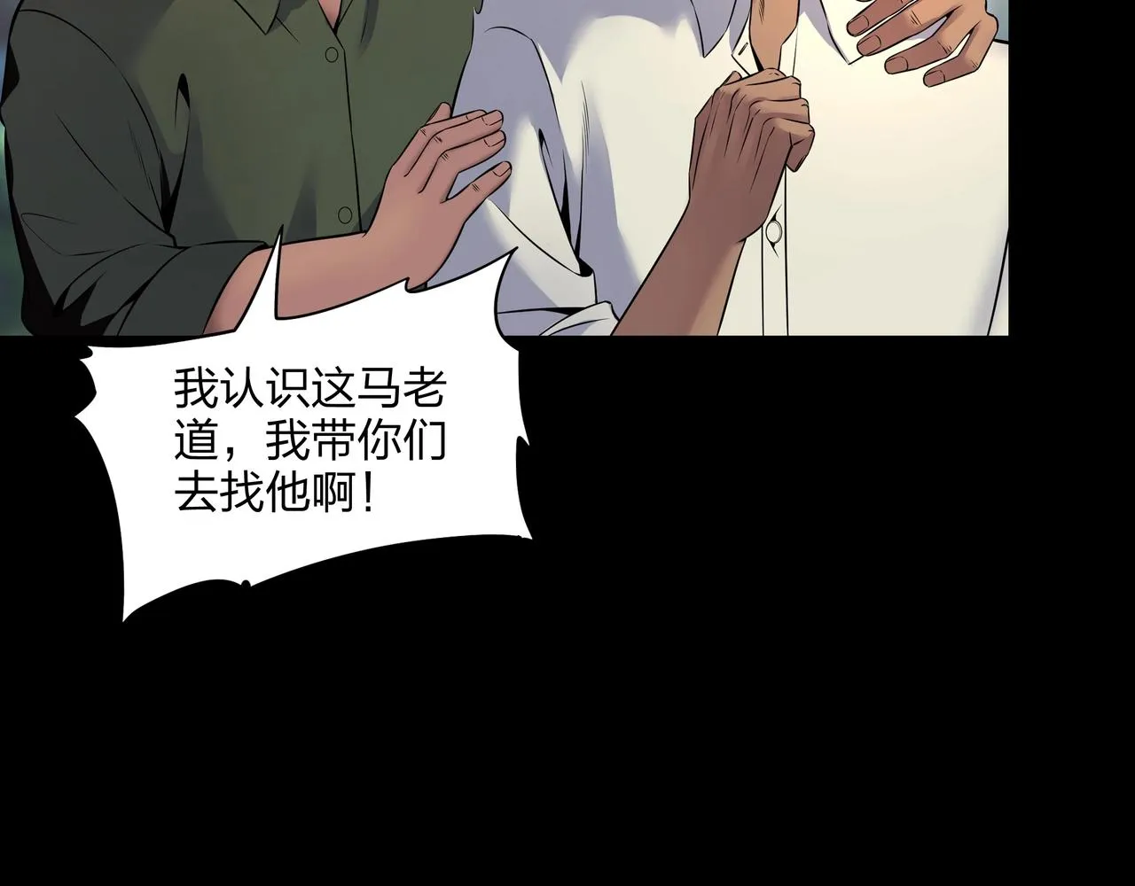 第3话 马真人 第39页