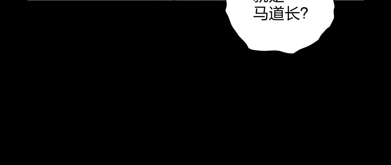 第3话 马真人 第45页