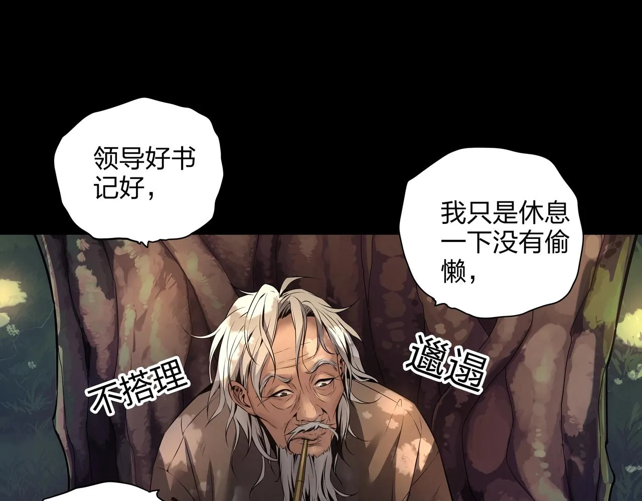 第3话 马真人 第46页