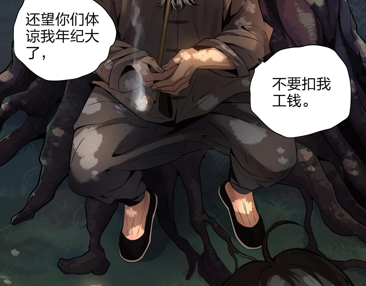 第3话 马真人 第47页