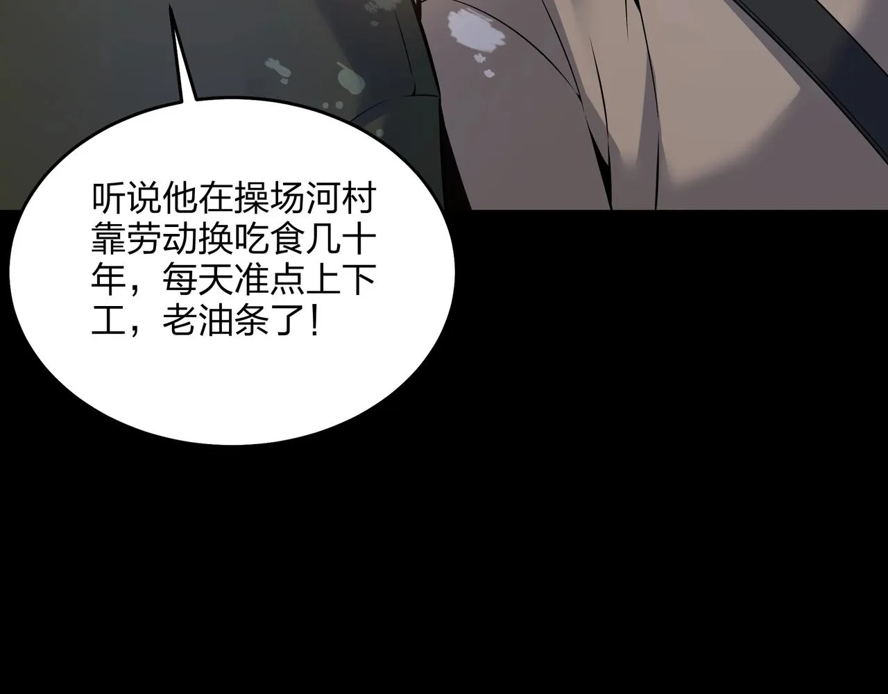第3话 马真人 第49页
