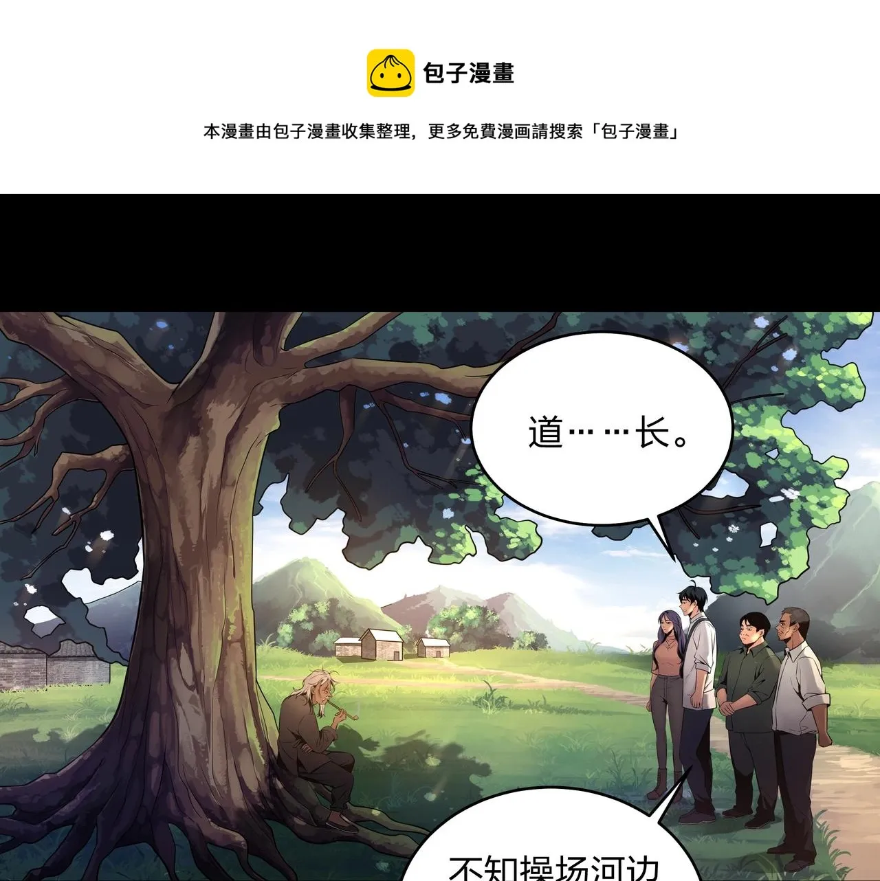 第3话 马真人 第50页