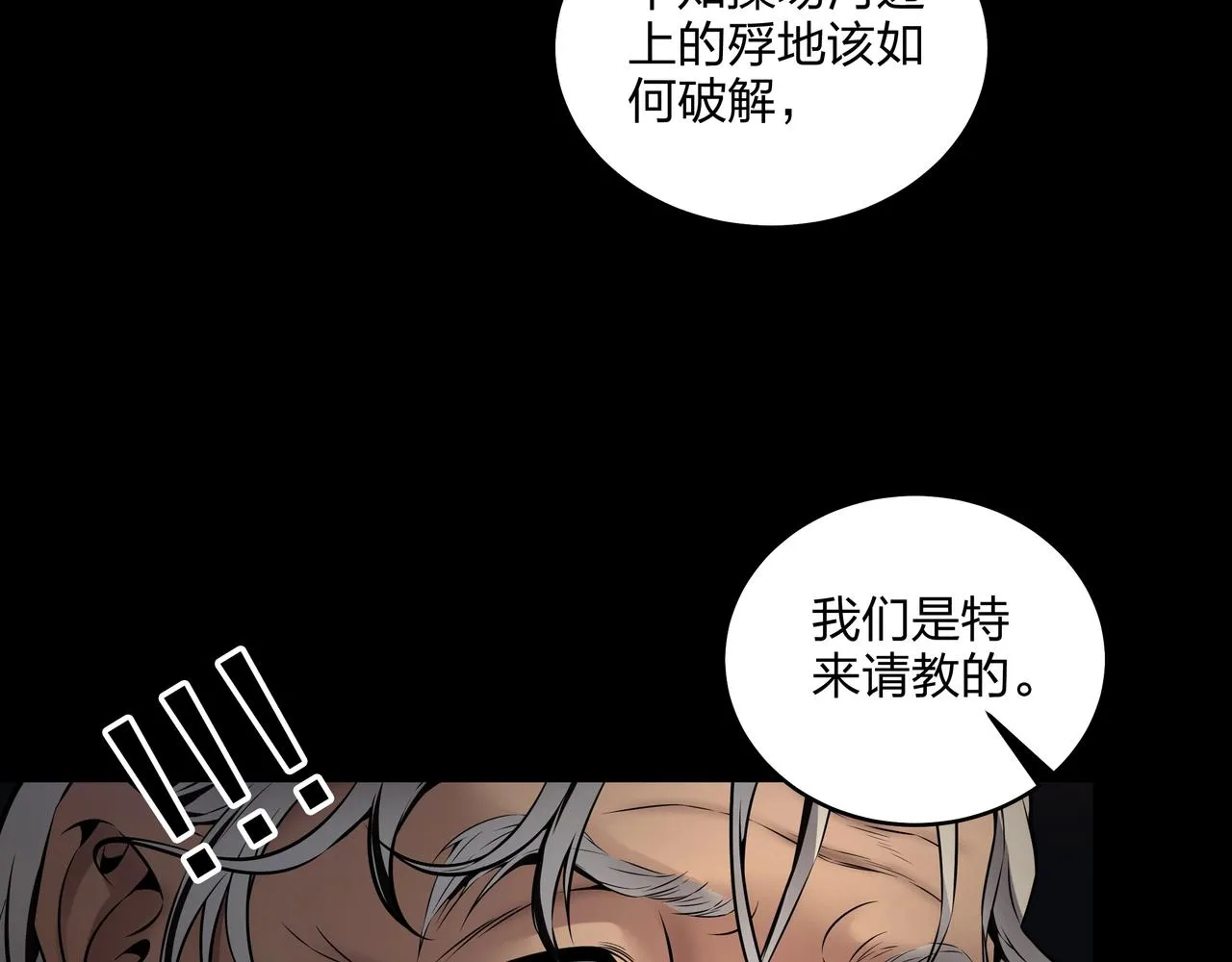 第3话 马真人 第51页