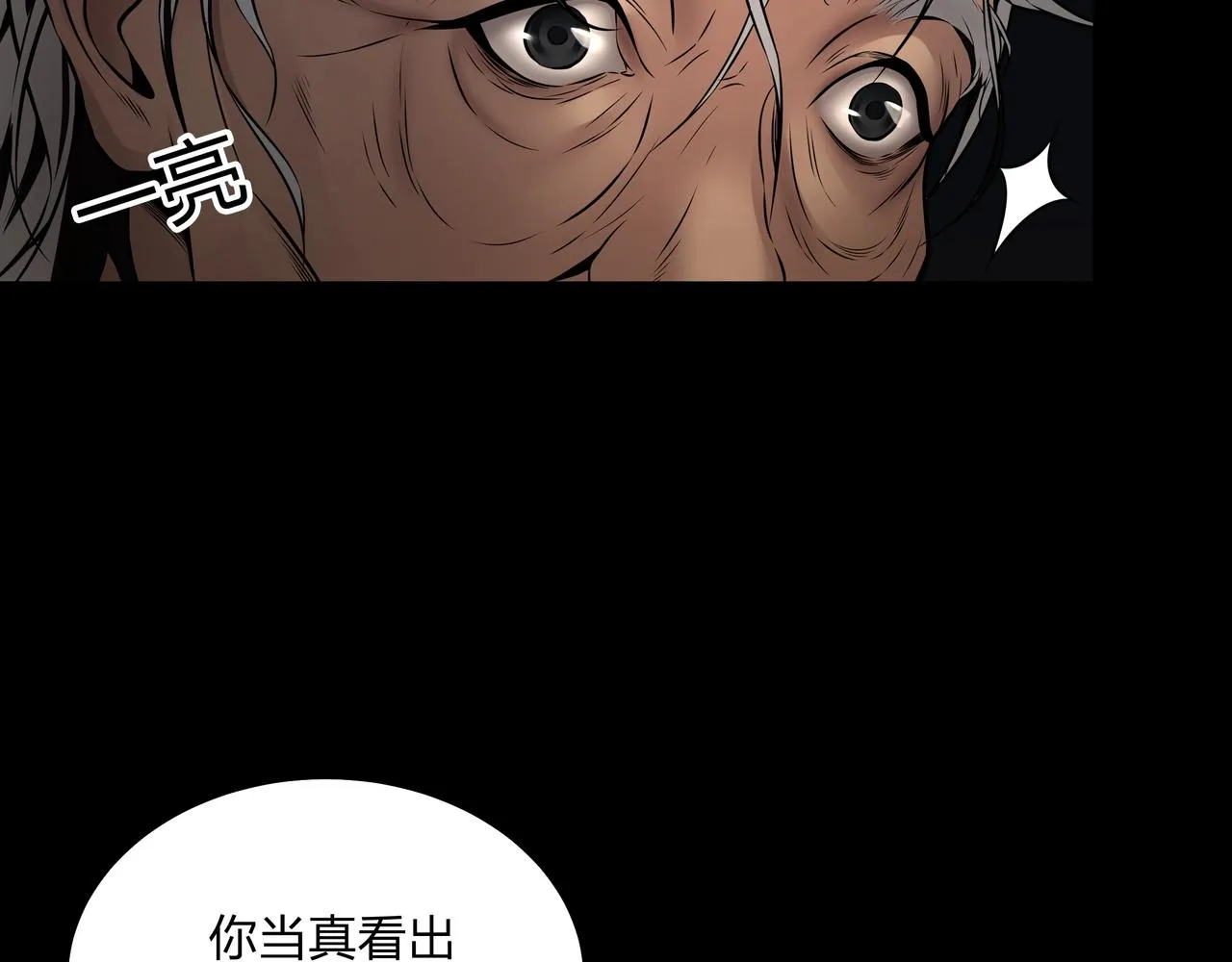 第3话 马真人 第52页