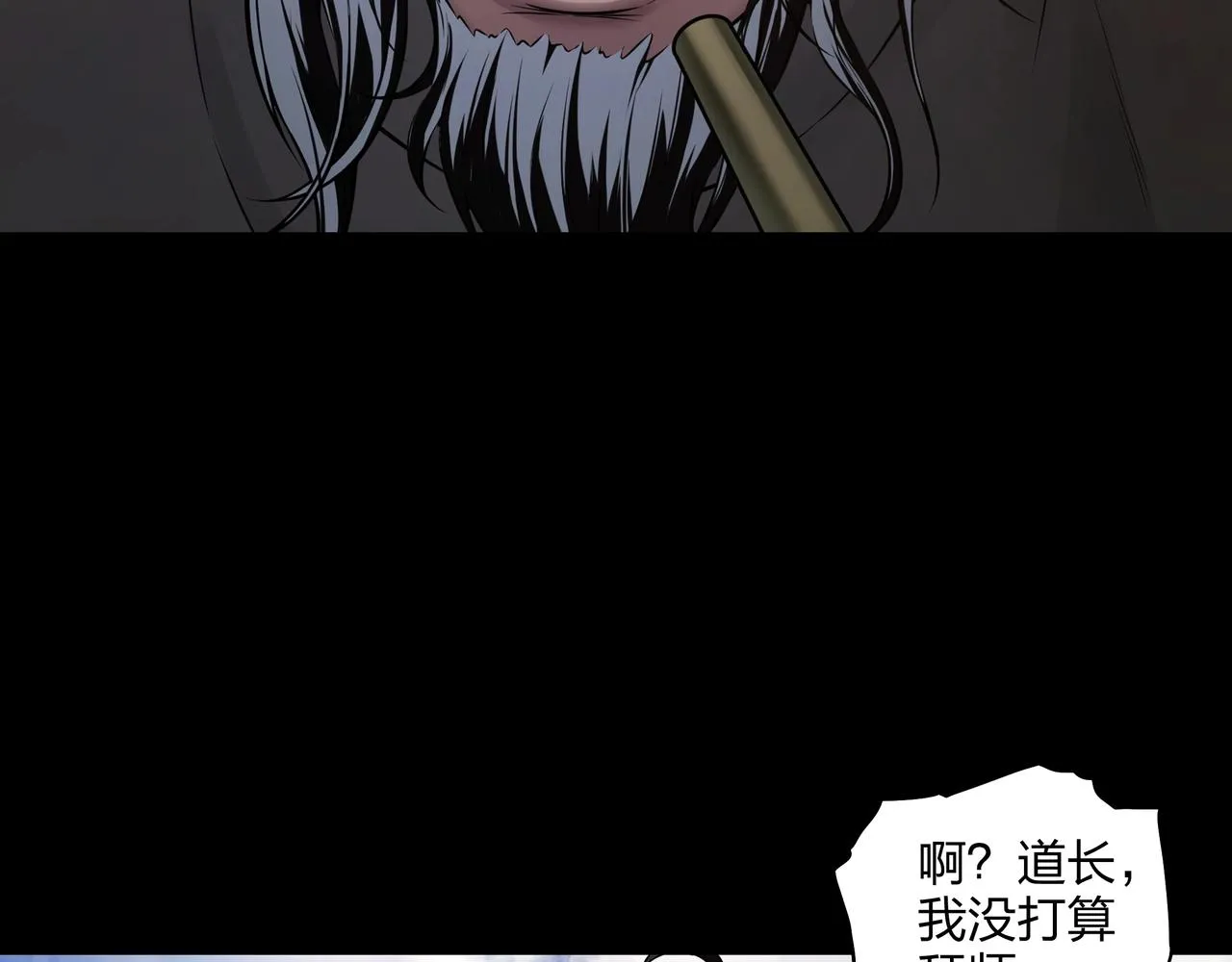 第3话 马真人 第56页