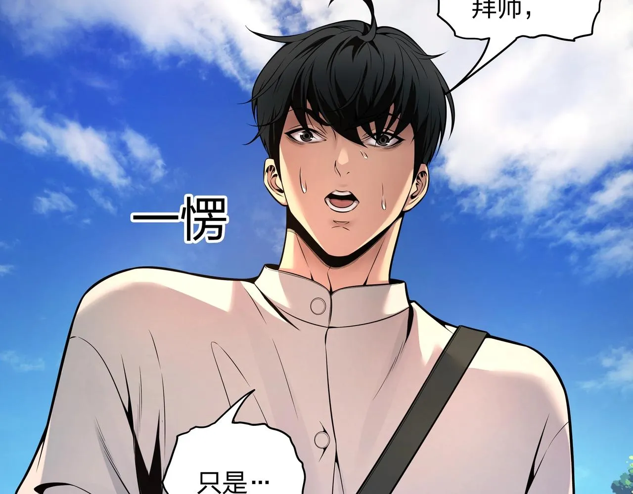 第3话 马真人 第57页
