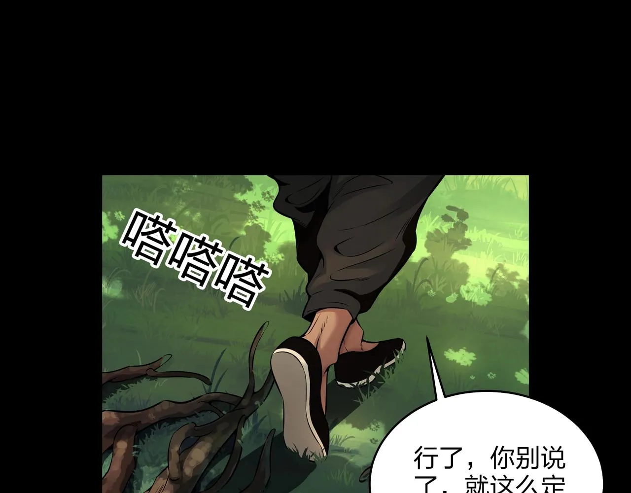 第3话 马真人 第59页