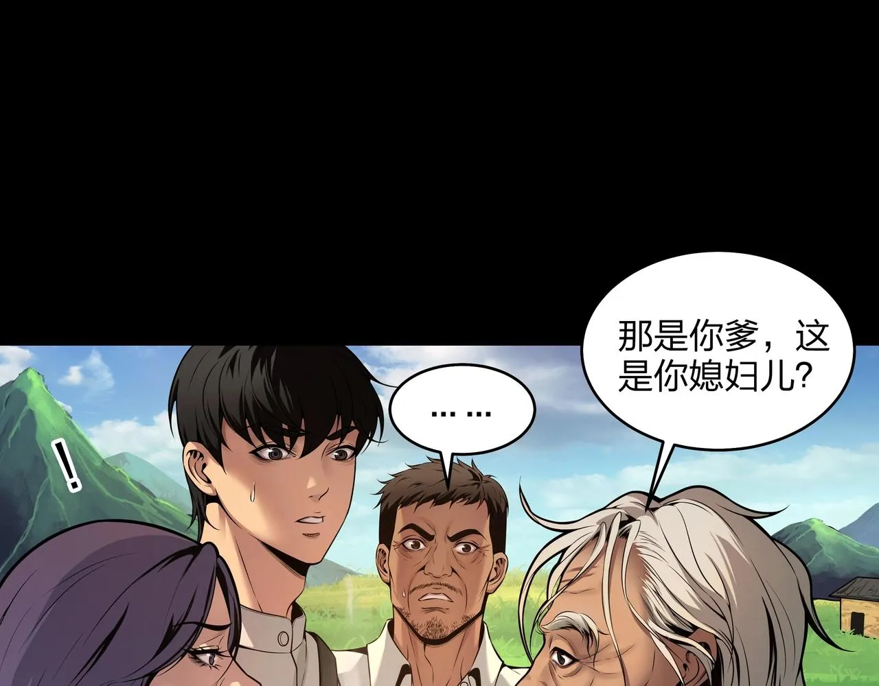 第3话 马真人 第62页