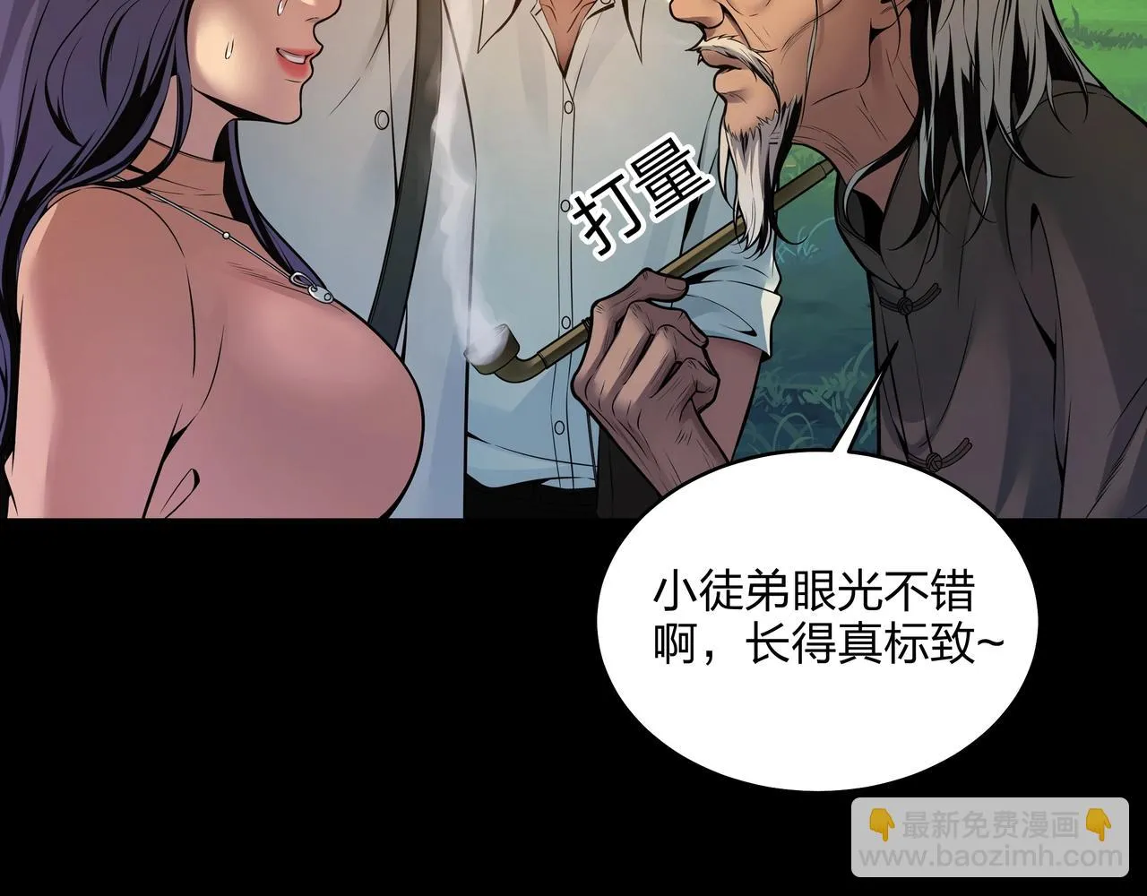 第3话 马真人 第63页
