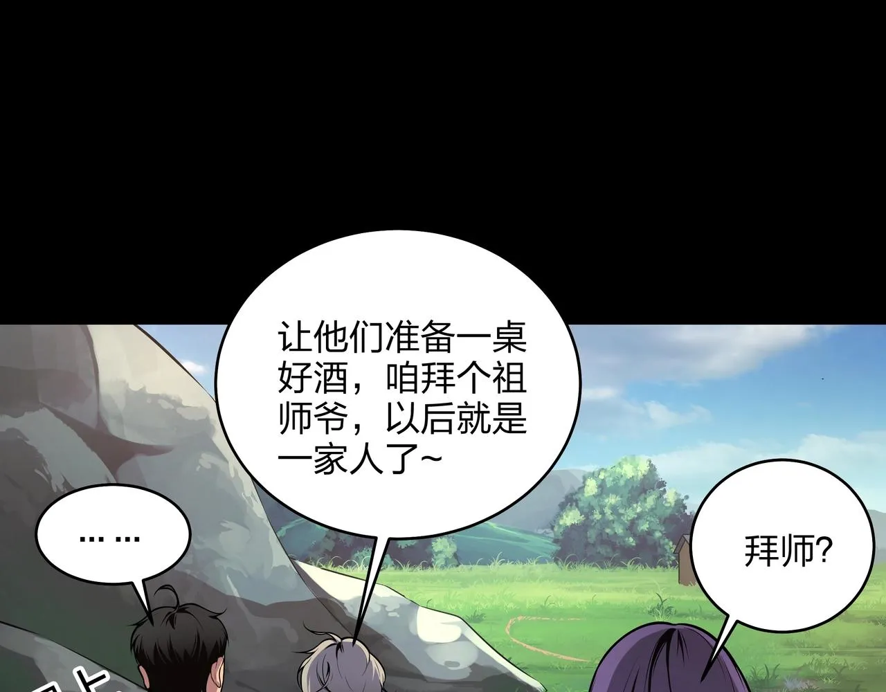 第3话 马真人 第64页
