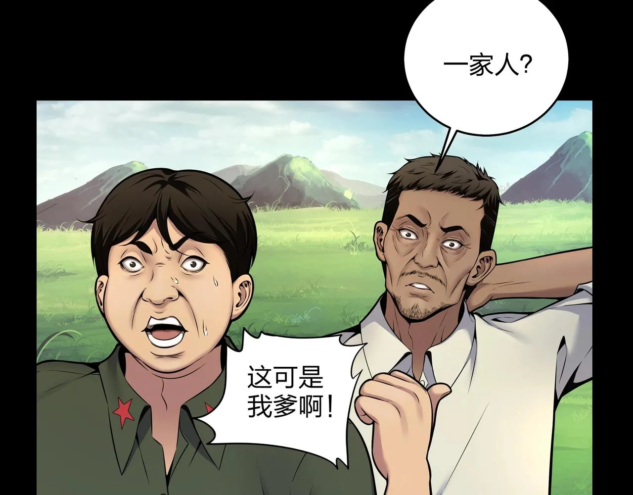 第3话 马真人 第67页