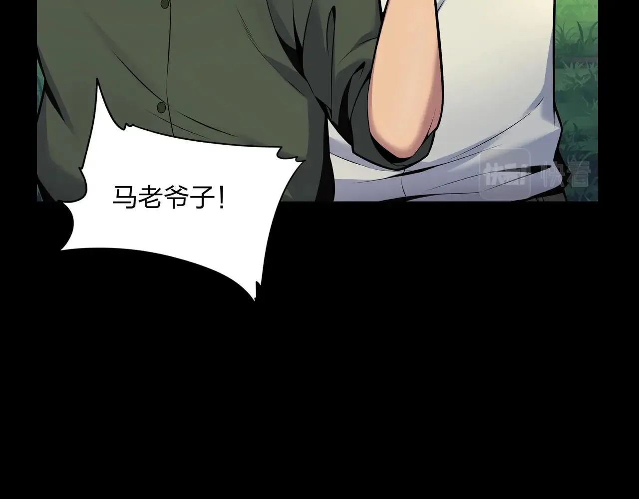 第3话 马真人 第68页