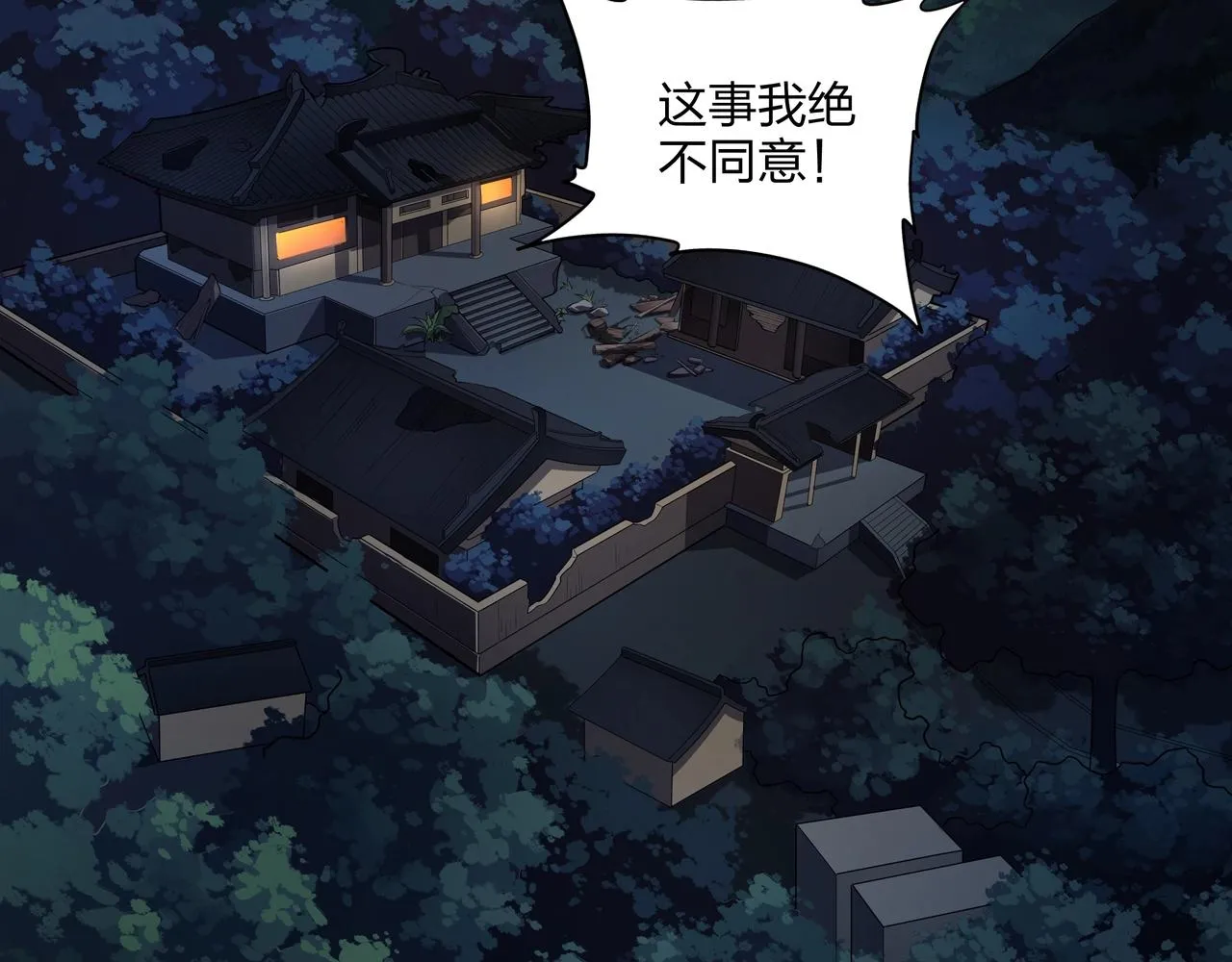 第3话 马真人 第70页