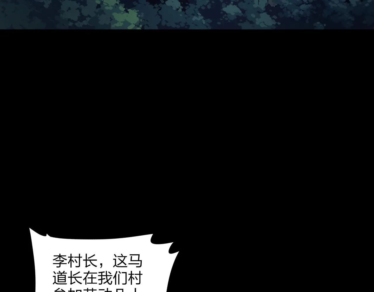 第3话 马真人 第71页