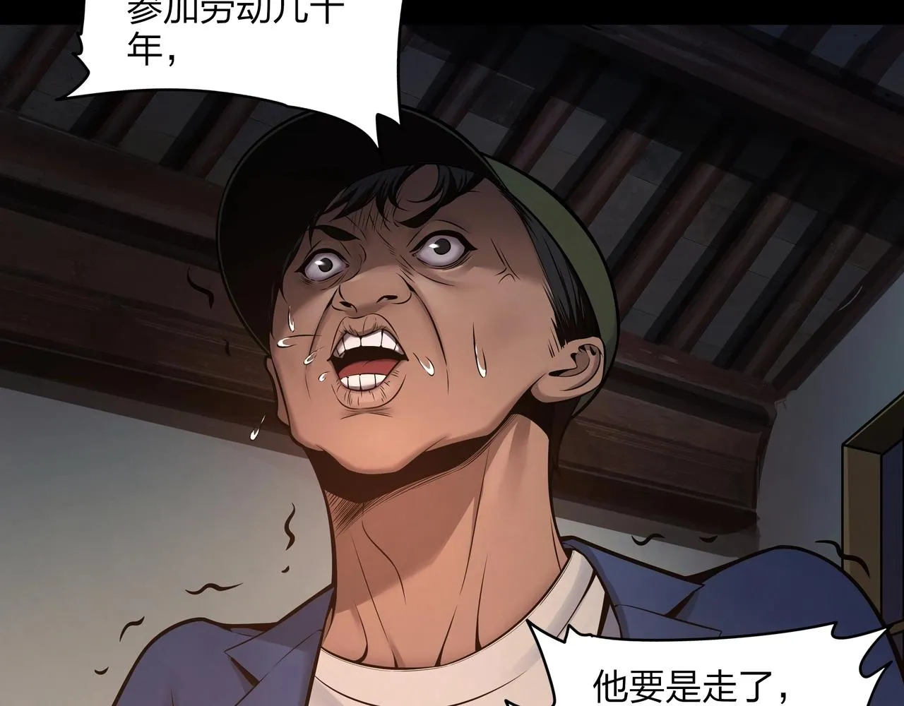 第3话 马真人 第72页