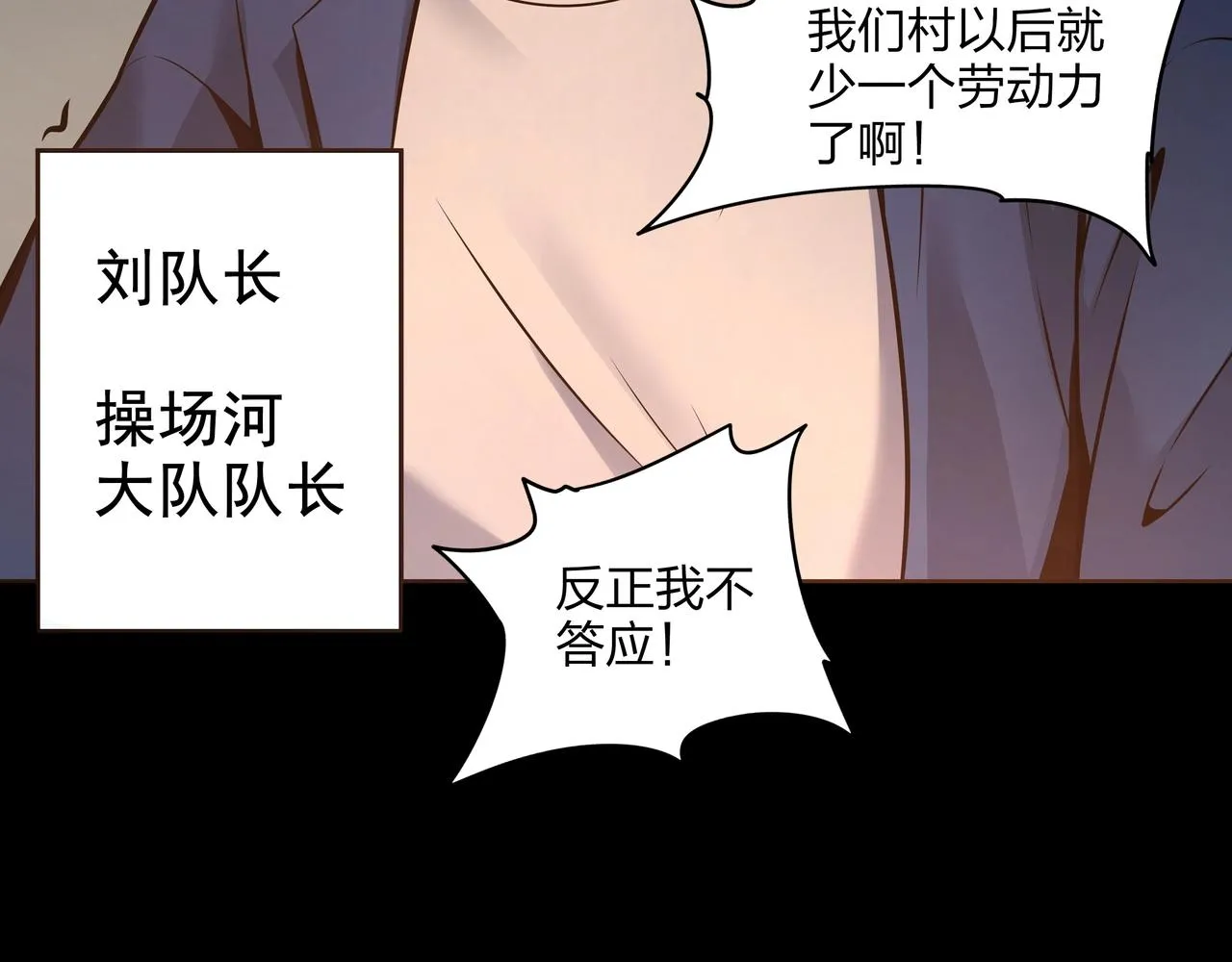 第3话 马真人 第73页