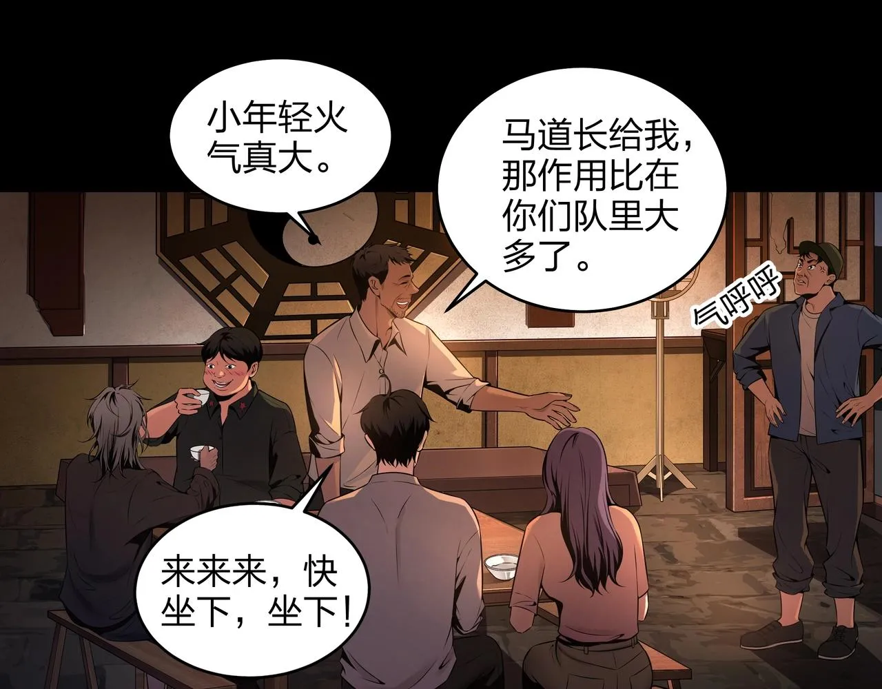 第3话 马真人 第75页