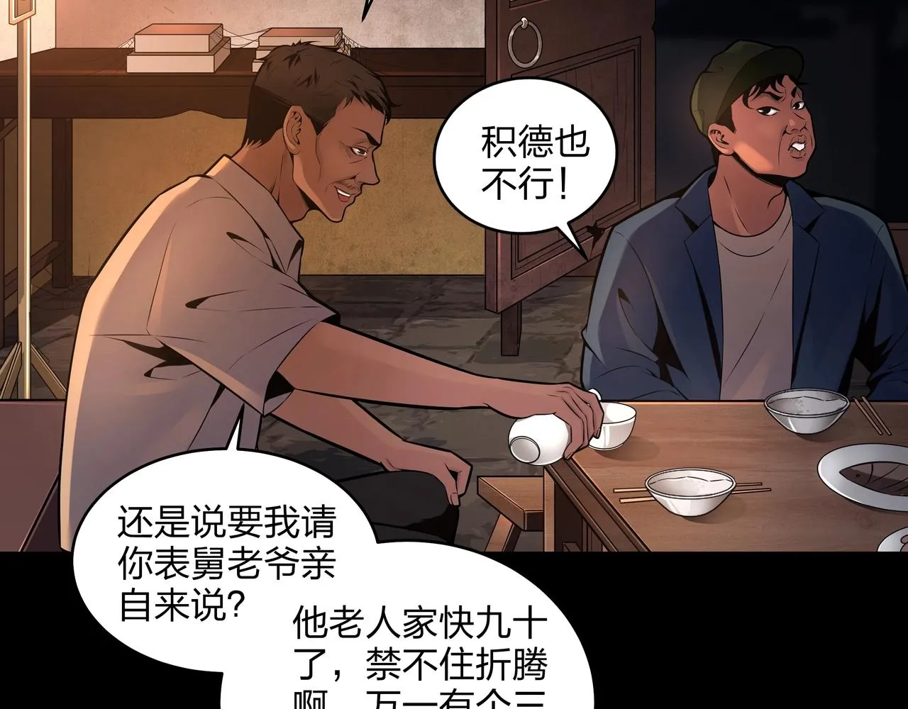 第3话 马真人 第77页