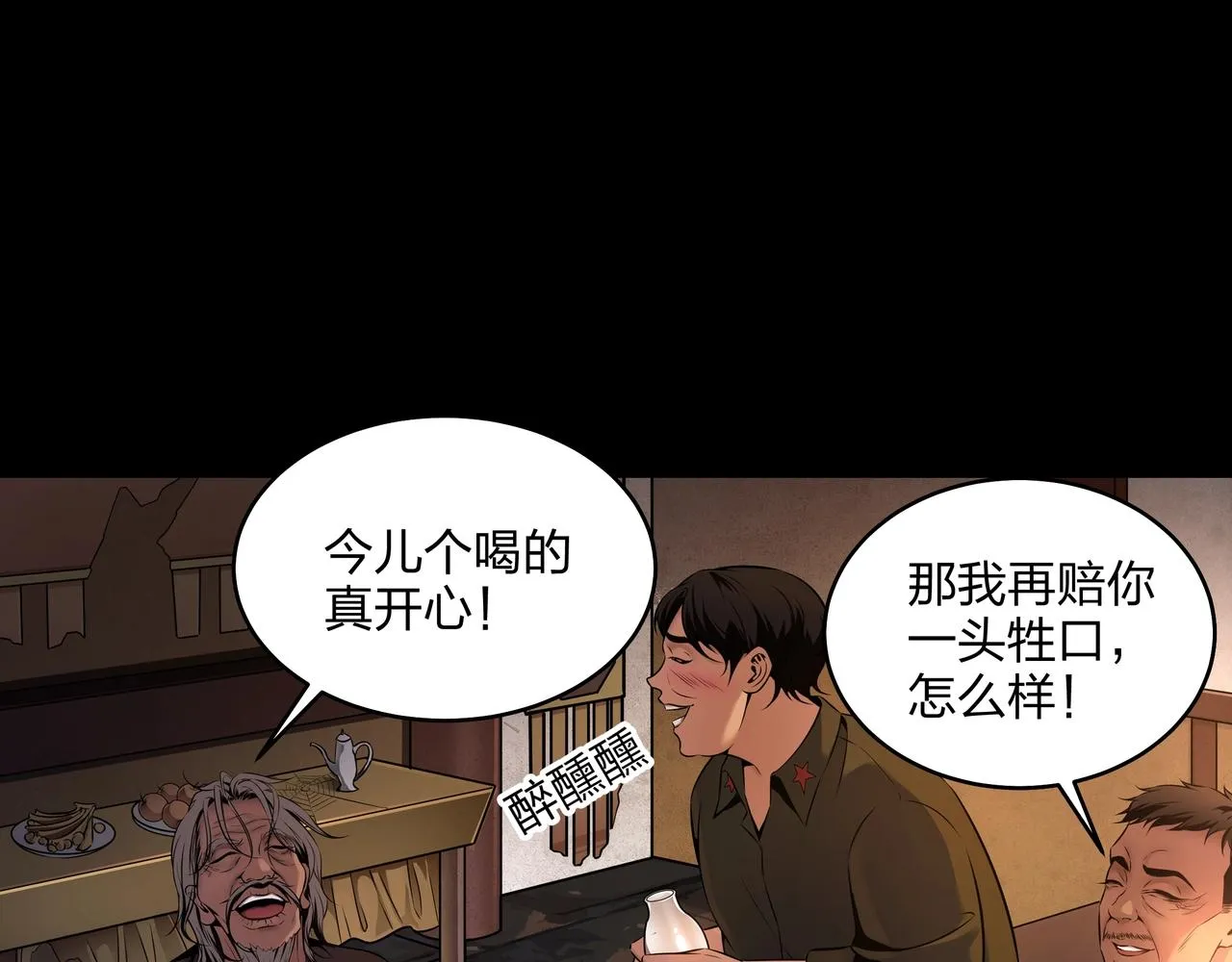 第3话 马真人 第80页