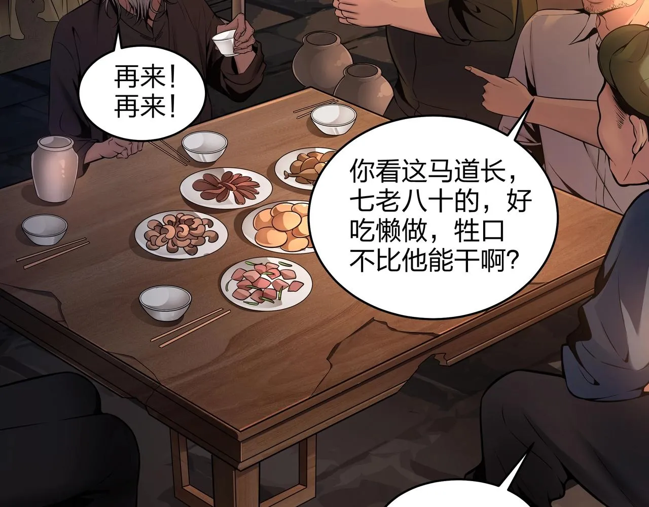 第3话 马真人 第81页