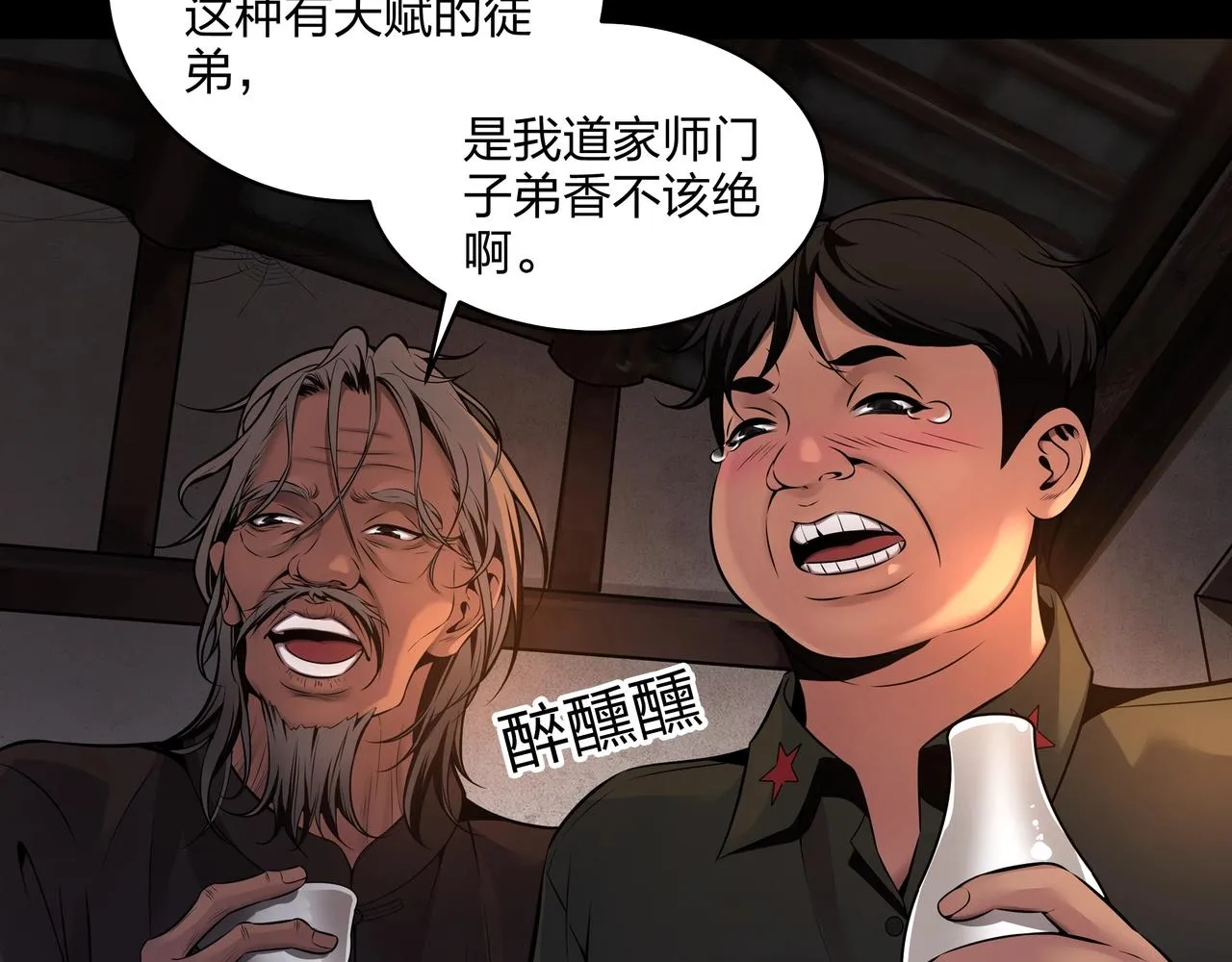 第3话 马真人 第83页