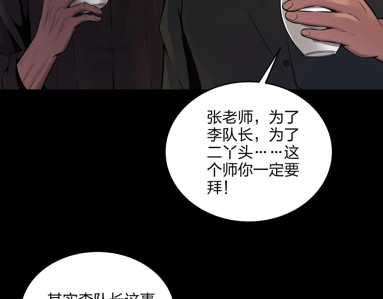 第3话 马真人 第84页