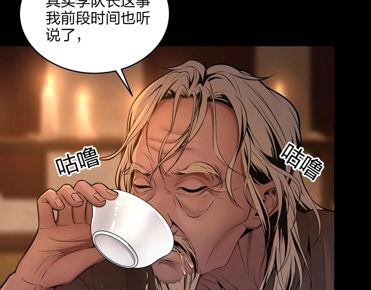 第3话 马真人 第85页