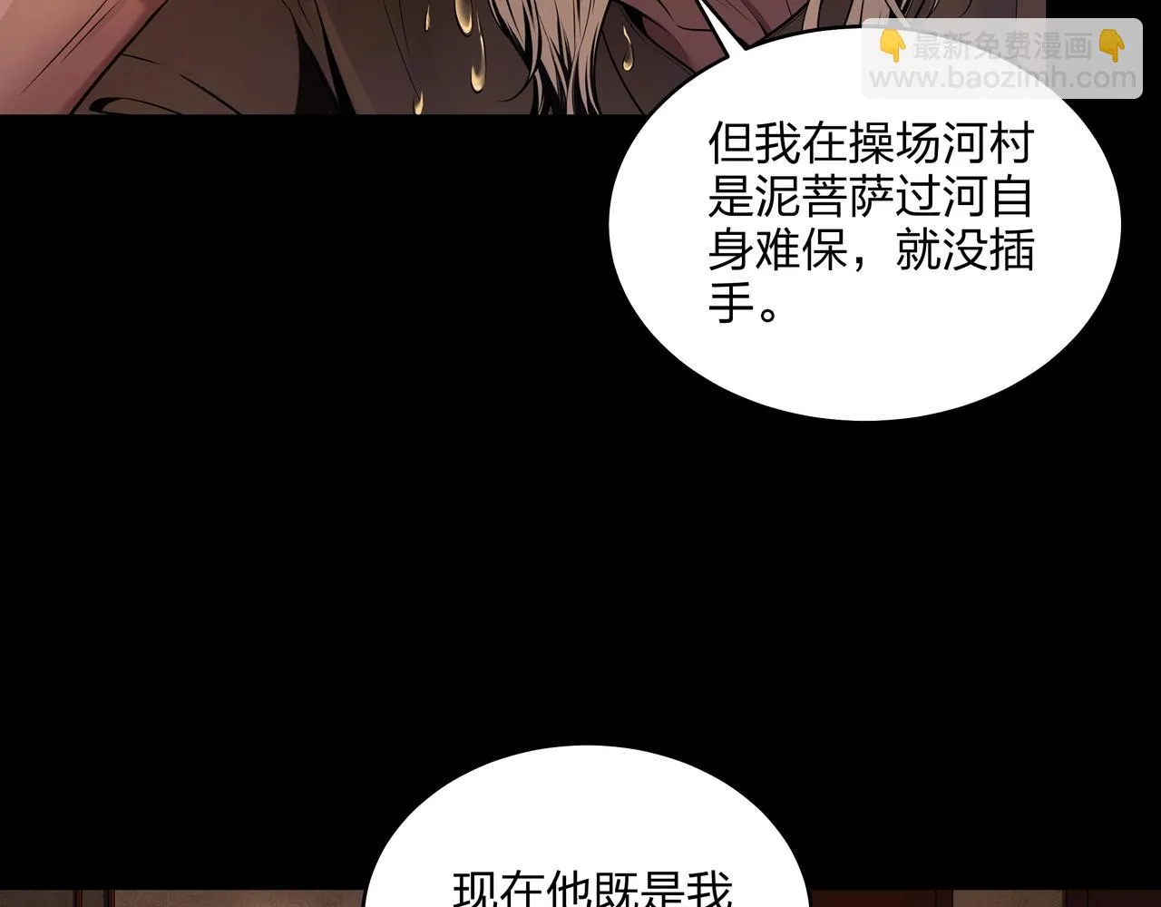 第3话 马真人 第86页