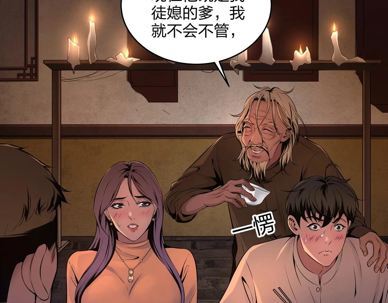 第3话 马真人 第87页