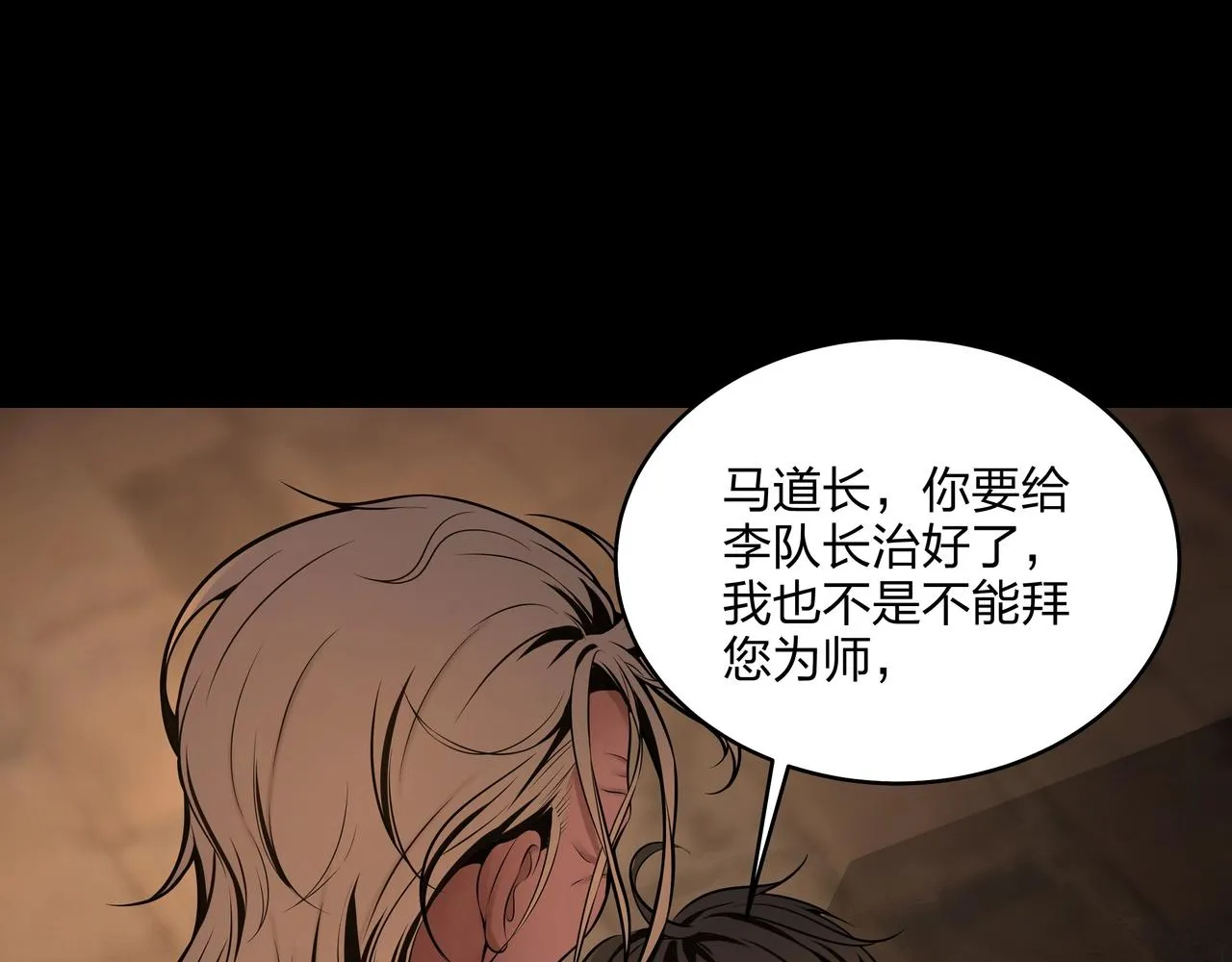 第3话 马真人 第91页