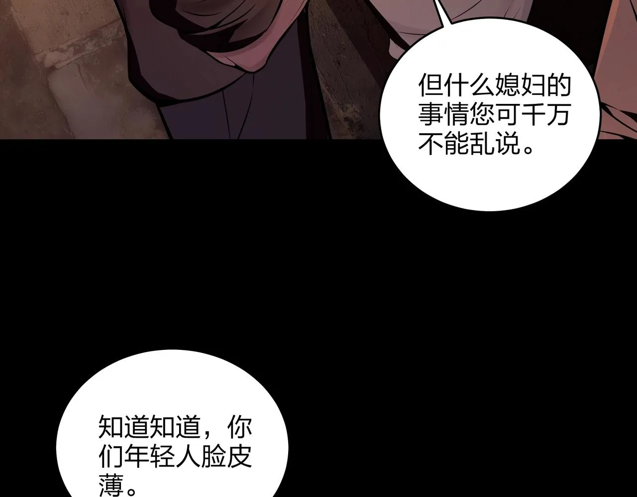 第3话 马真人 第93页