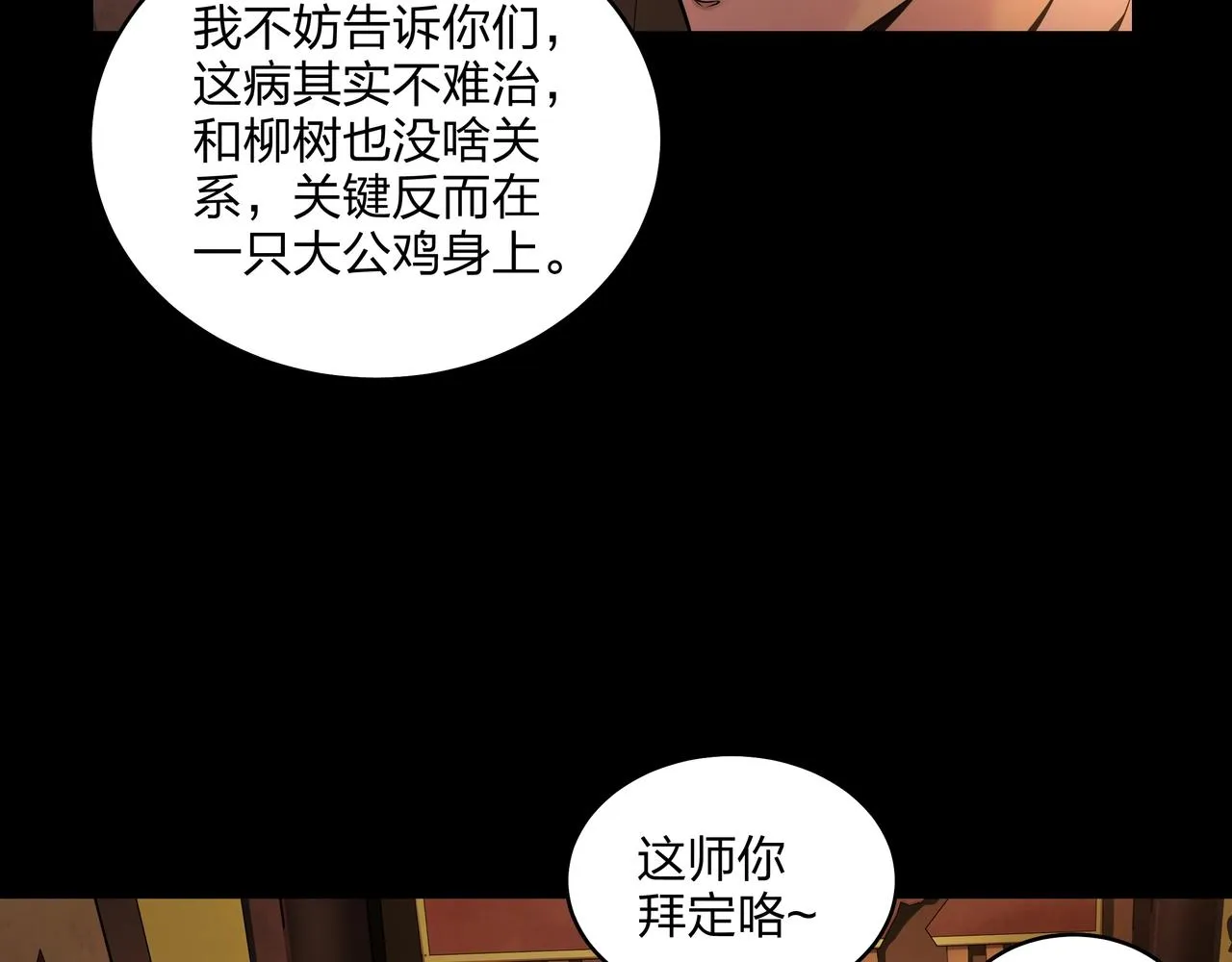 第3话 马真人 第95页