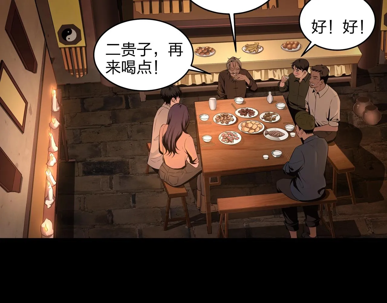 第3话 马真人 第96页