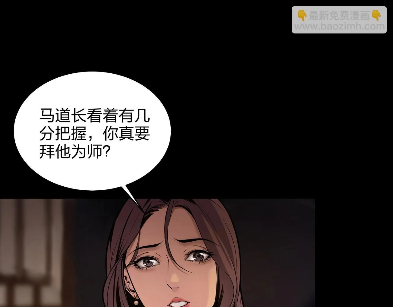 第3话 马真人 第97页