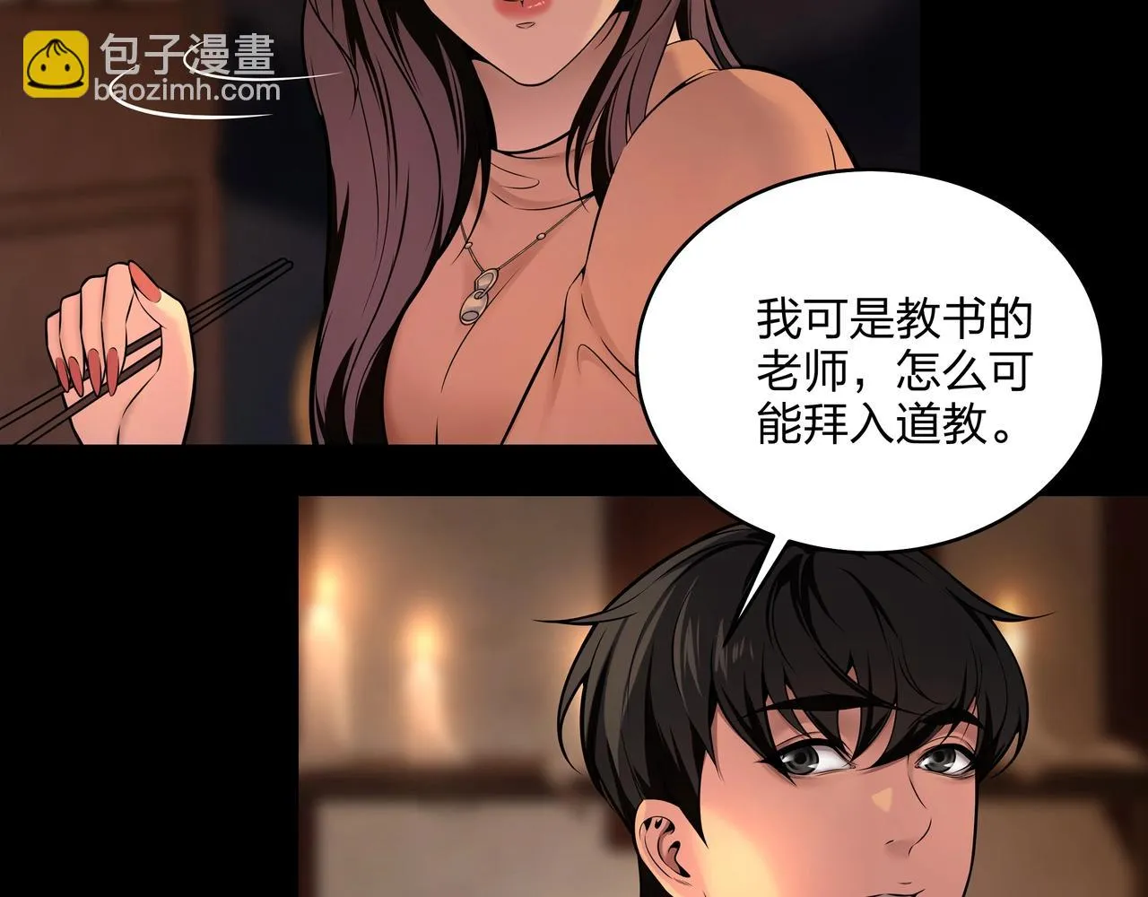 第3话 马真人 第98页