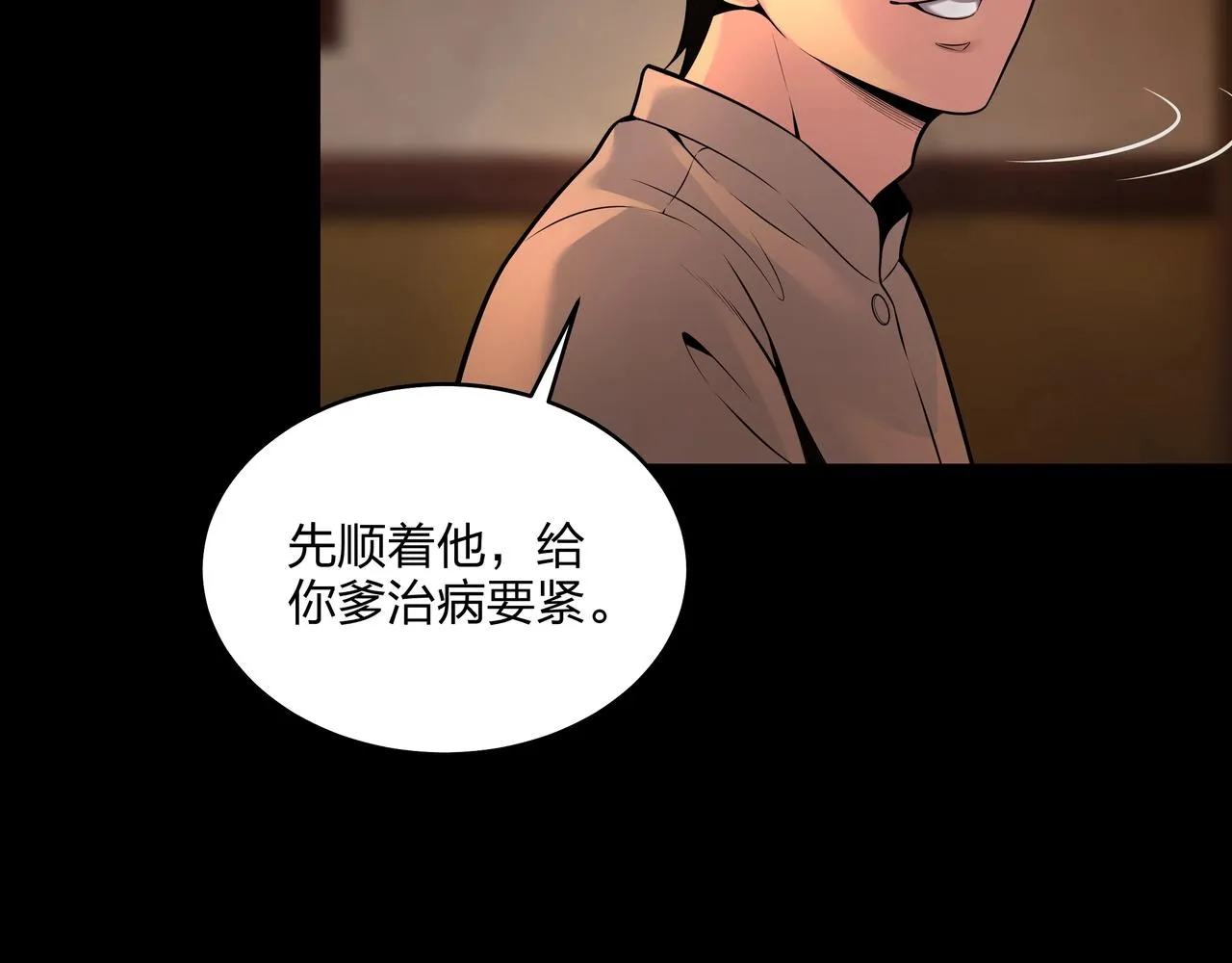 第3话 马真人 第99页