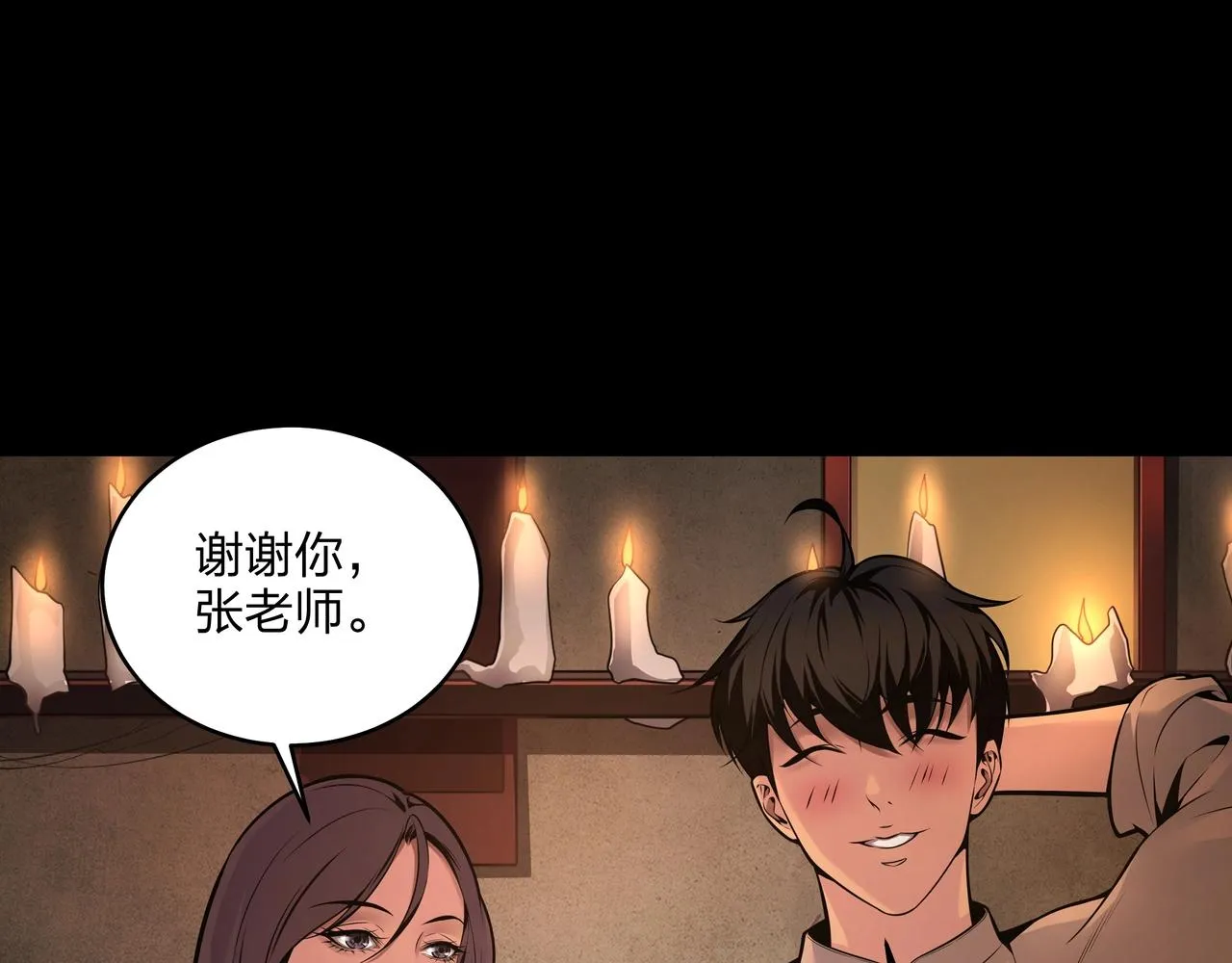 第3话 马真人 第100页