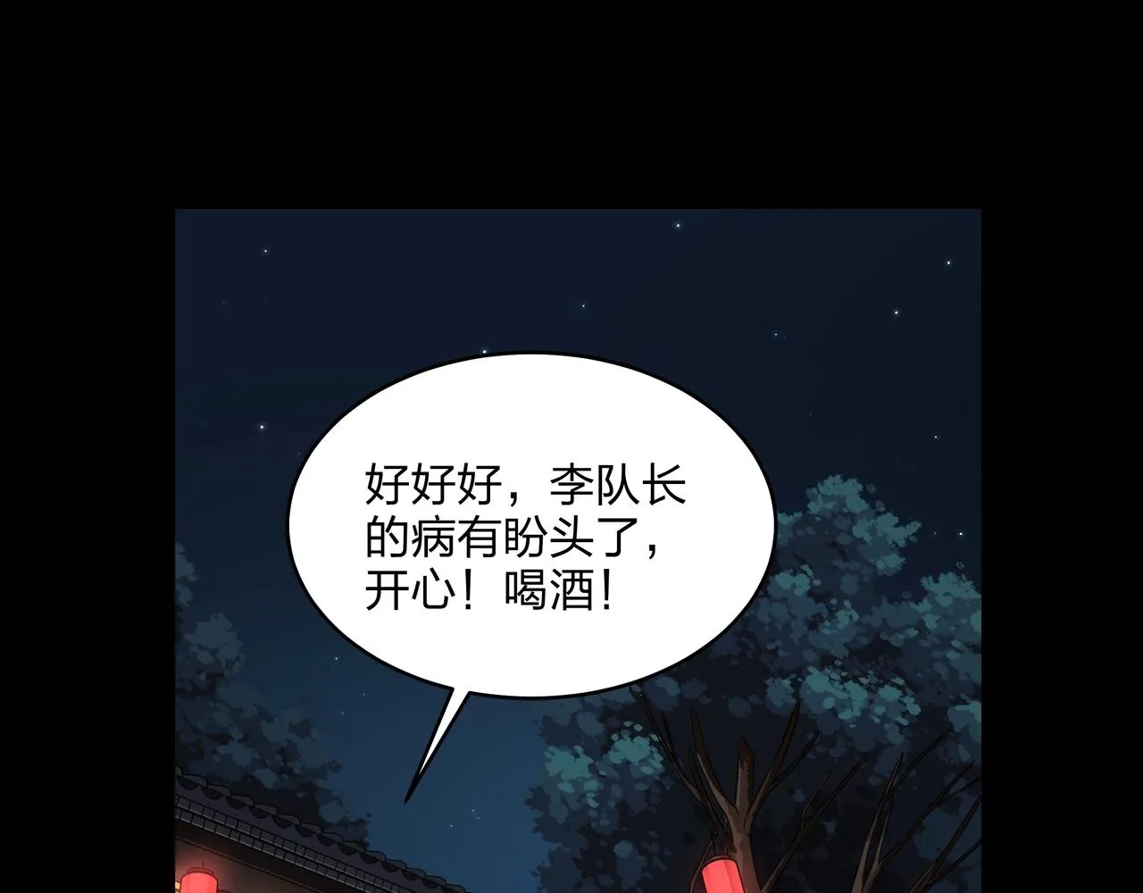 第3话 马真人 第103页