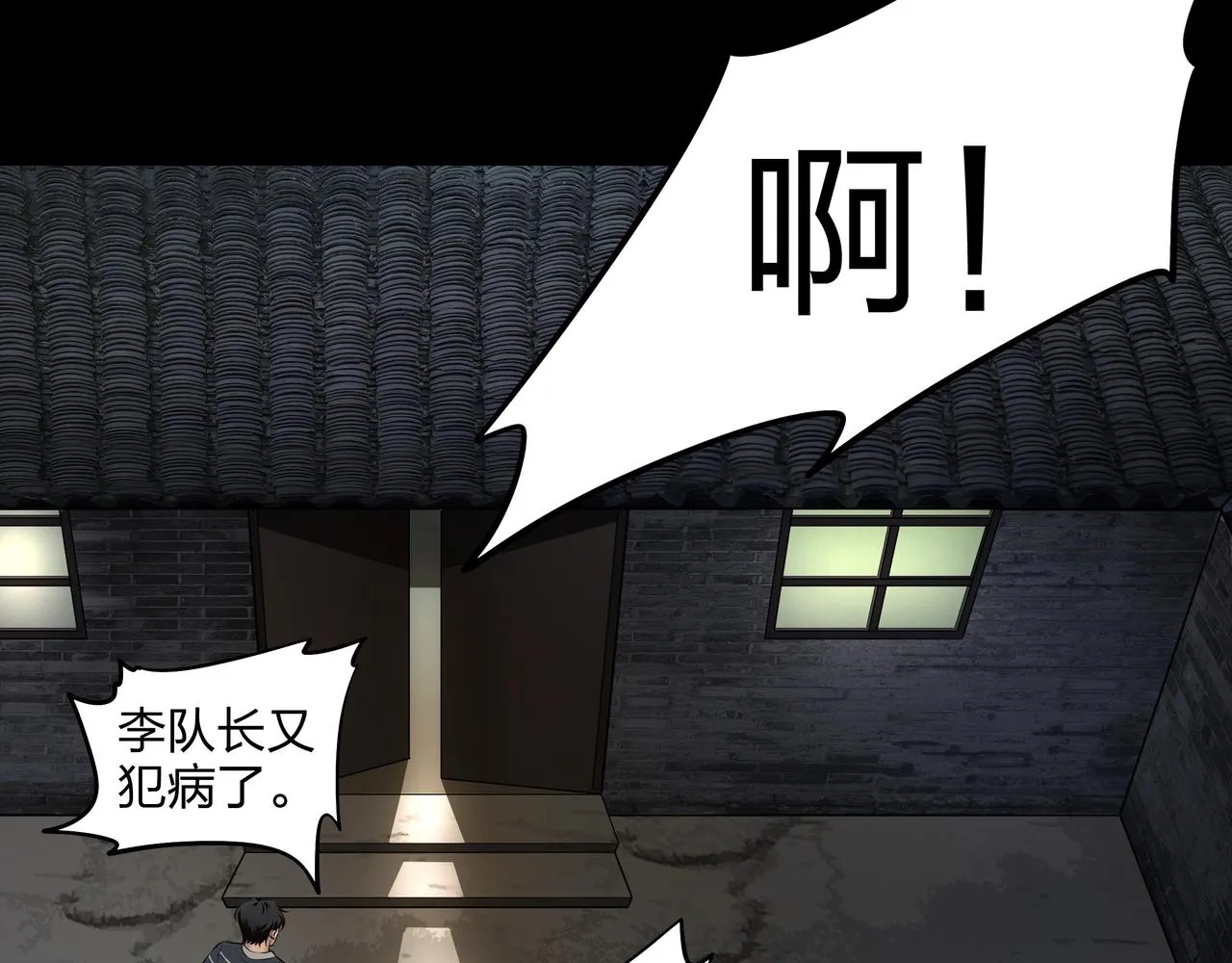 第3话 马真人 第107页